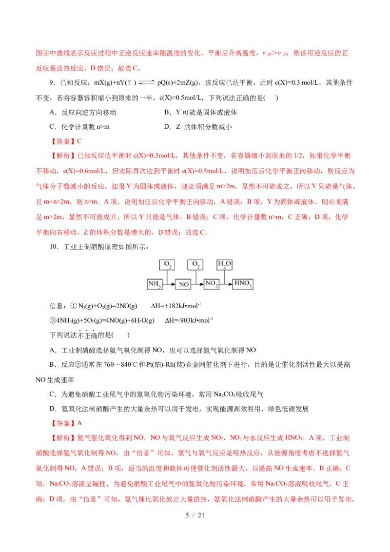 高二年级化学第一次月考卷（全解全析）（浙江专用）(1)_1多考区联考_2510092025-2026学年高二化学上学期第一次月考_2025-2026学年高二化学上学期第一次月考（浙江专用）Word版含解析