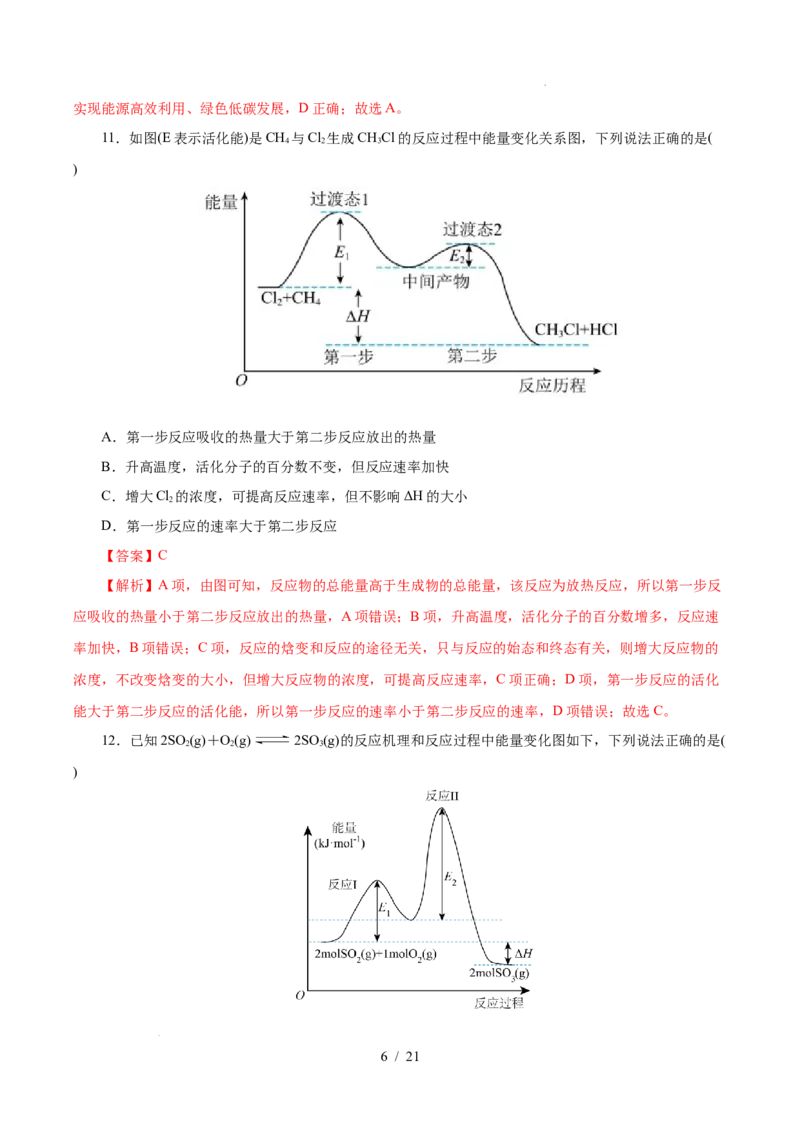 高二年级化学第一次月考卷（全解全析）（浙江专用）(1)_1多考区联考_2510092025-2026学年高二化学上学期第一次月考_2025-2026学年高二化学上学期第一次月考（浙江专用）Word版含解析