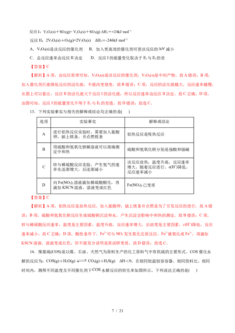 高二年级化学第一次月考卷（全解全析）（浙江专用）(1)_1多考区联考_2510092025-2026学年高二化学上学期第一次月考_2025-2026学年高二化学上学期第一次月考（浙江专用）Word版含解析