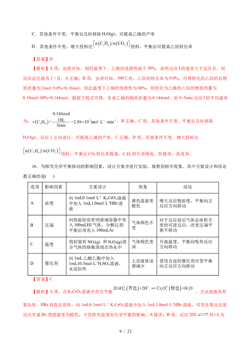 高二年级化学第一次月考卷（全解全析）（浙江专用）(1)_1多考区联考_2510092025-2026学年高二化学上学期第一次月考_2025-2026学年高二化学上学期第一次月考（浙江专用）Word版含解析