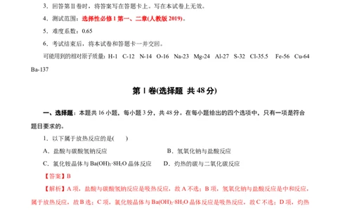 高二年级化学第一次月考卷（全解全析）（浙江专用）(1)_1多考区联考_2510092025-2026学年高二化学上学期第一次月考_2025-2026学年高二化学上学期第一次月考（浙江专用）Word版含解析