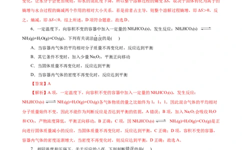 高二年级化学第一次月考卷（全解全析）（浙江专用）(1)_1多考区联考_2510092025-2026学年高二化学上学期第一次月考_2025-2026学年高二化学上学期第一次月考（浙江专用）Word版含解析