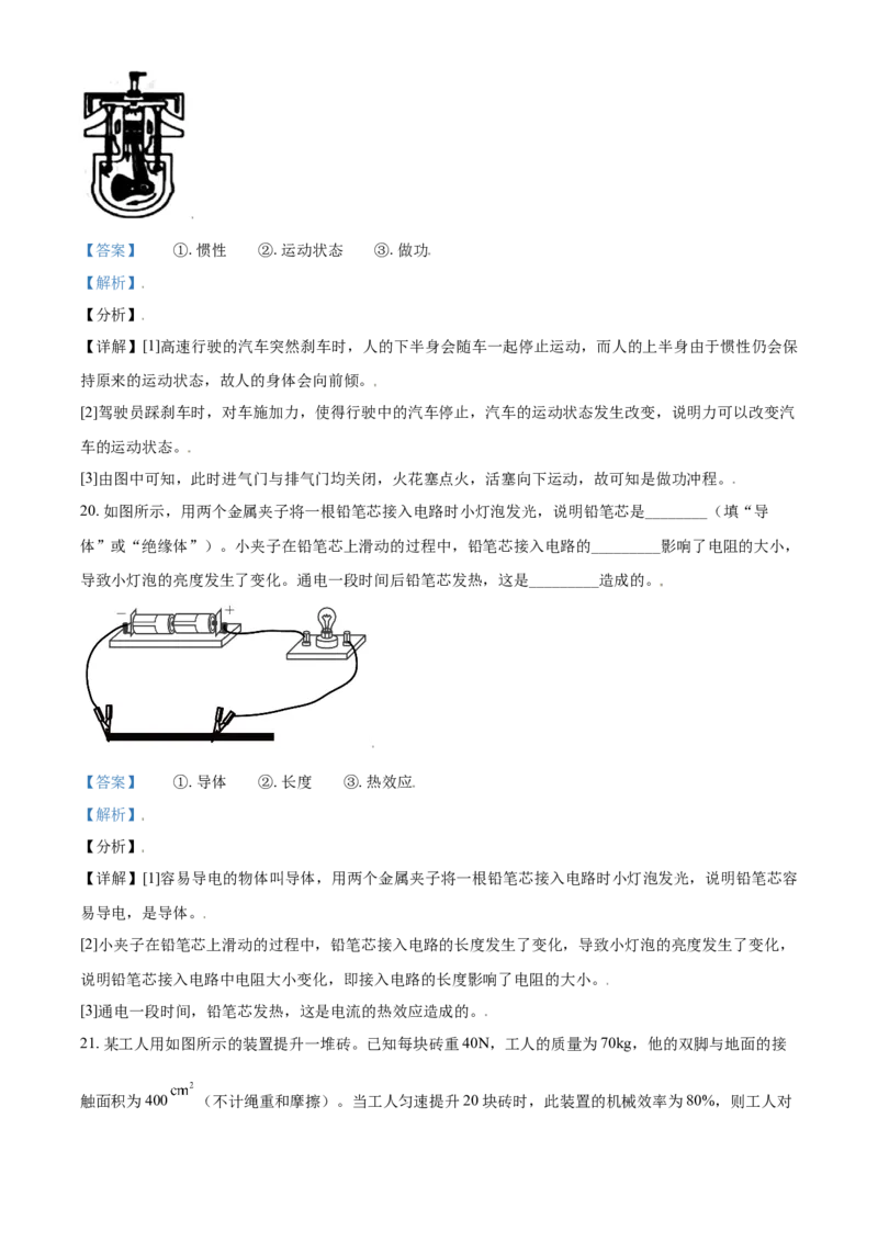辽宁省鞍山市2021年中考物理试题（解析版）_中考真题_4.物理中考真题2015-2024年_2021中考物理真题42份_2021辽宁_鞍山物理