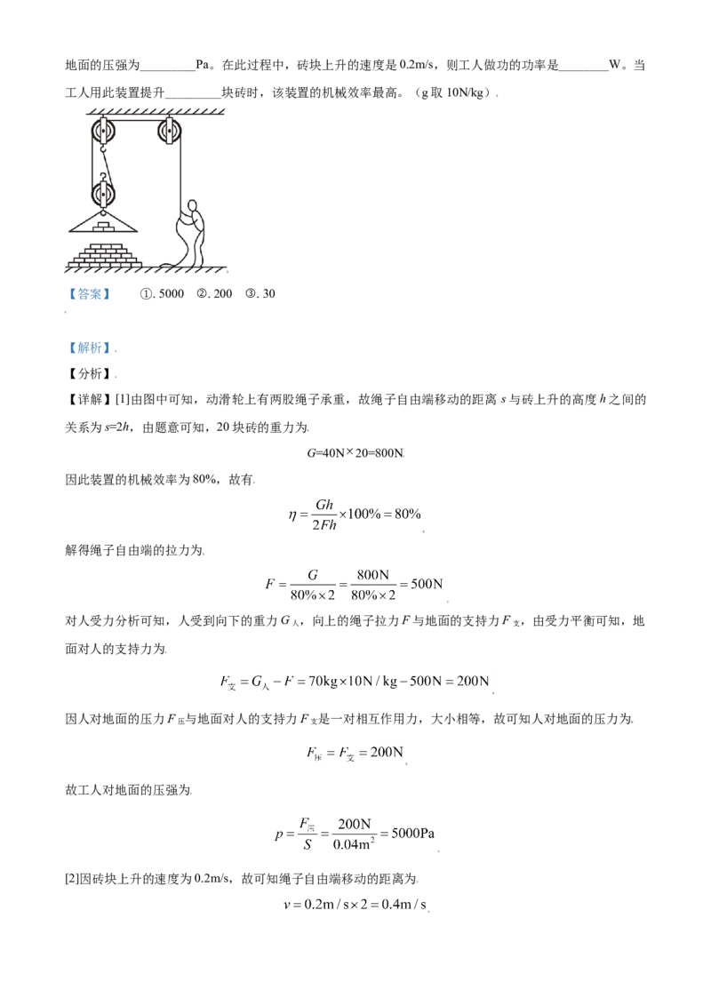 辽宁省鞍山市2021年中考物理试题（解析版）_中考真题_4.物理中考真题2015-2024年_2021中考物理真题42份_2021辽宁_鞍山物理