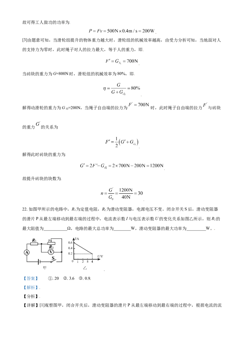 辽宁省鞍山市2021年中考物理试题（解析版）_中考真题_4.物理中考真题2015-2024年_2021中考物理真题42份_2021辽宁_鞍山物理