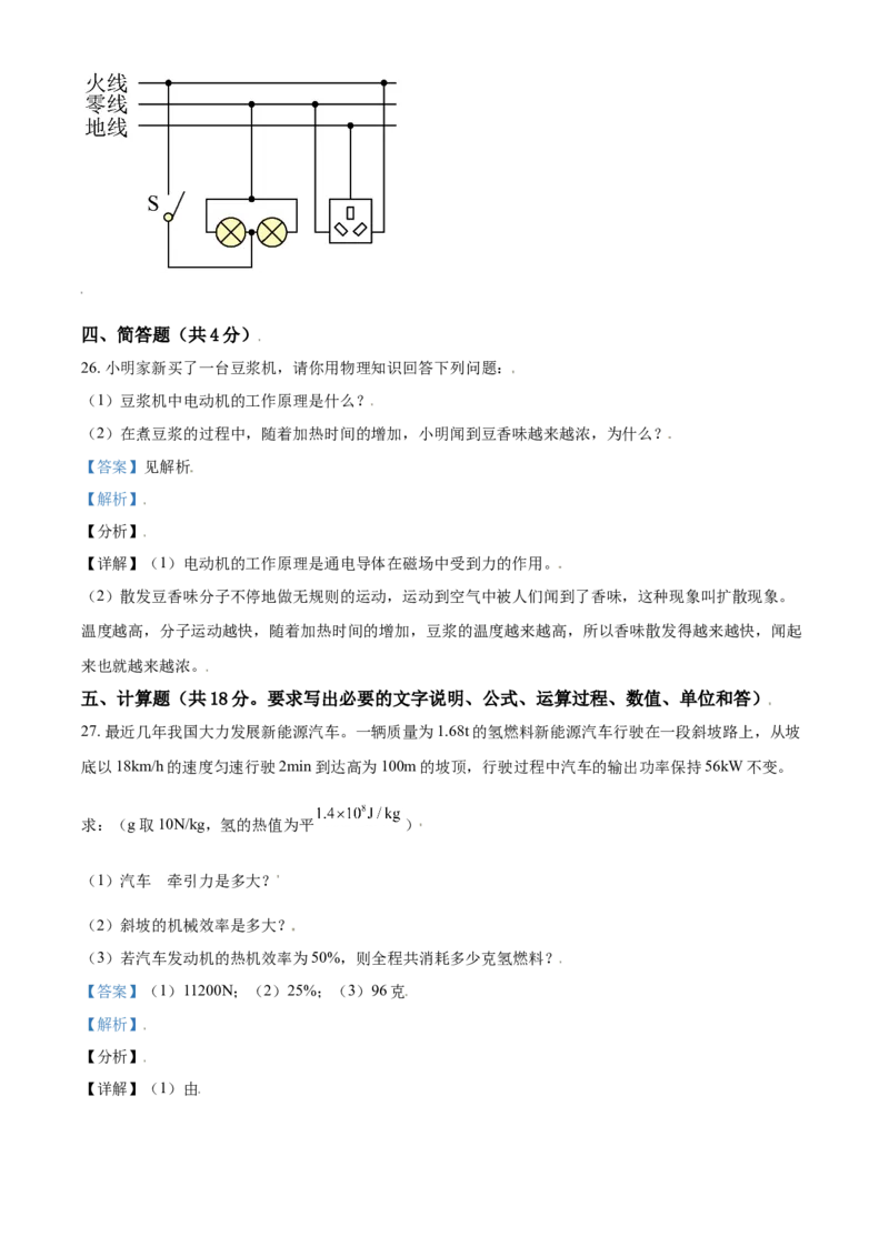 辽宁省鞍山市2021年中考物理试题（解析版）_中考真题_4.物理中考真题2015-2024年_2021中考物理真题42份_2021辽宁_鞍山物理