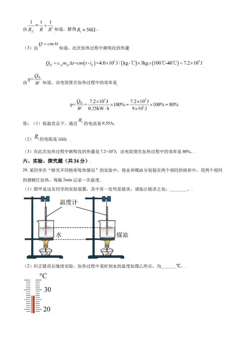 辽宁省鞍山市2021年中考物理试题（解析版）_中考真题_4.物理中考真题2015-2024年_2021中考物理真题42份_2021辽宁_鞍山物理