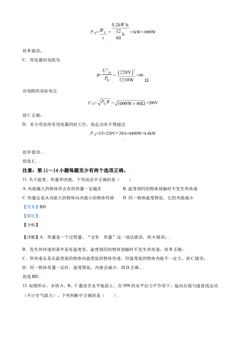 辽宁省鞍山市2021年中考物理试题（解析版）_中考真题_4.物理中考真题2015-2024年_2021中考物理真题42份_2021辽宁_鞍山物理