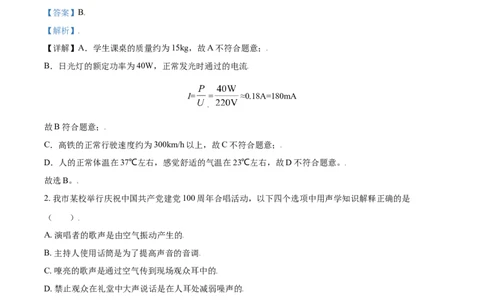 辽宁省鞍山市2021年中考物理试题（解析版）_中考真题_4.物理中考真题2015-2024年_2021中考物理真题42份_2021辽宁_鞍山物理