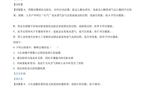辽宁省鞍山市2021年中考物理试题（解析版）_中考真题_4.物理中考真题2015-2024年_2021中考物理真题42份_2021辽宁_鞍山物理