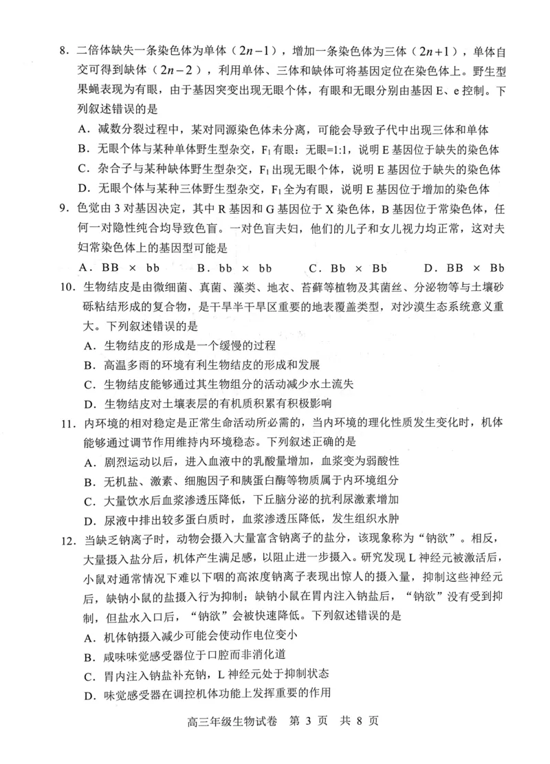 武昌区2025届高三年级上学期期末质量检测生物_2025年1月_250118湖北省武汉市武昌区2025届高三年级上学期期末质量检测（全科）_武昌区2025届高三年级上学期期末质量检测生物