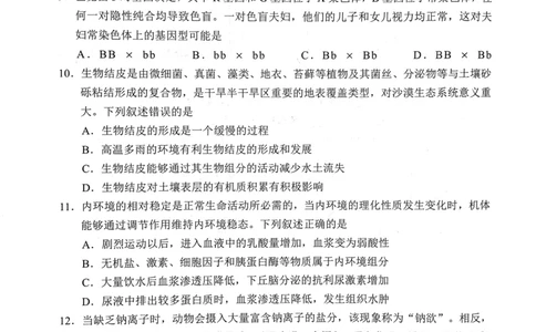 武昌区2025届高三年级上学期期末质量检测生物_2025年1月_250118湖北省武汉市武昌区2025届高三年级上学期期末质量检测（全科）_武昌区2025届高三年级上学期期末质量检测生物