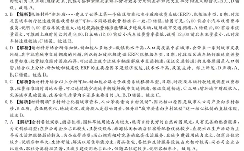 地理答案（26长郡二）_2025年10月_251016湖南省长沙市长郡中学2025-2026学年高三上学期月考（二）（全科）_湖南省长沙市长郡中学2025-2026学年高三上学期月考（二）地理试题（含答案）