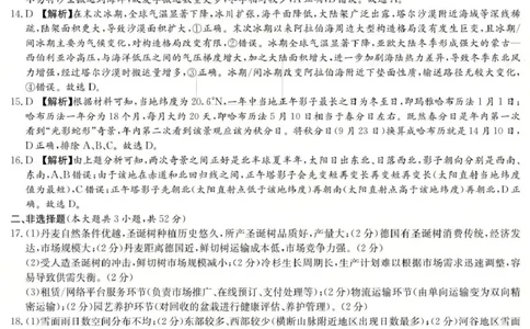 地理答案（26长郡二）_2025年10月_251016湖南省长沙市长郡中学2025-2026学年高三上学期月考（二）（全科）_湖南省长沙市长郡中学2025-2026学年高三上学期月考（二）地理试题（含答案）
