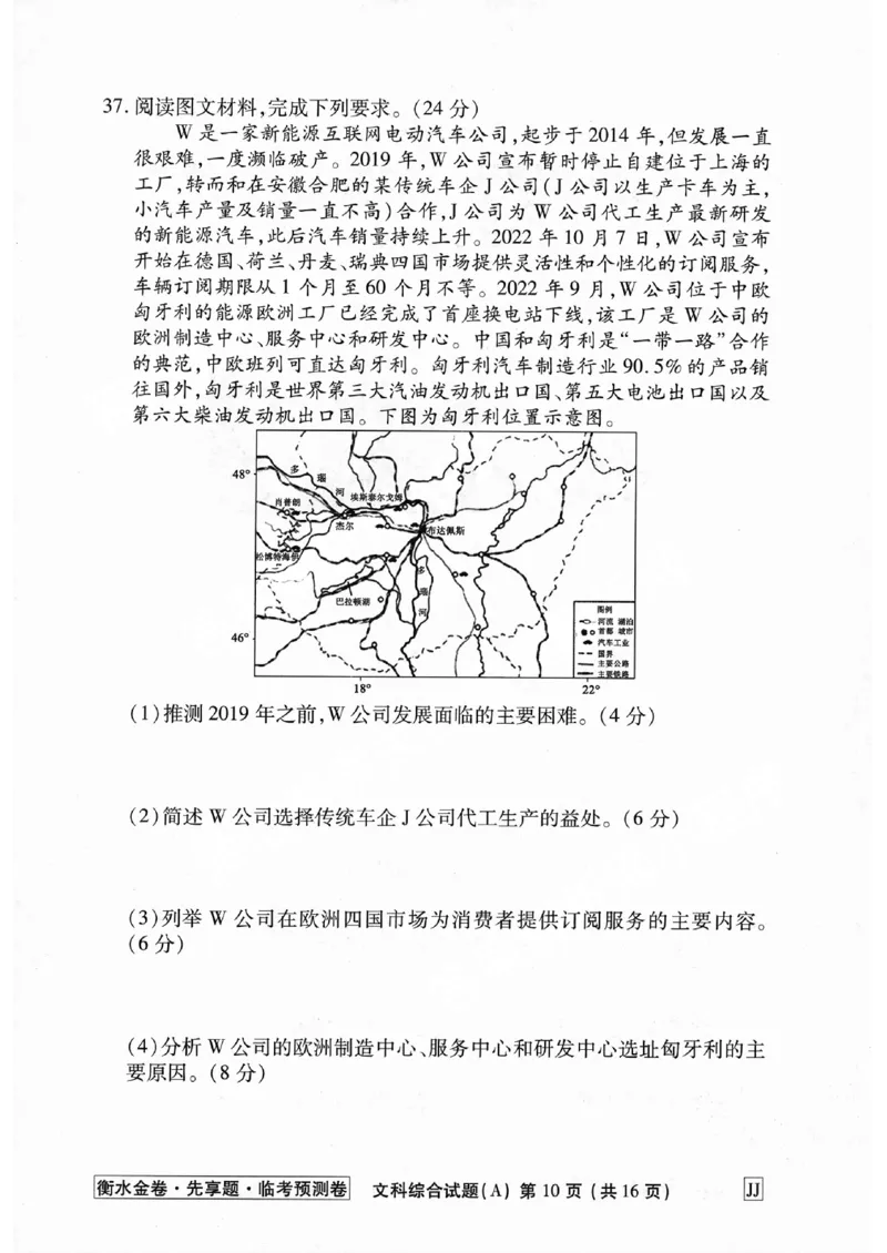 2023衡水临考预测（全国卷老教材）文综试卷_2023高考押题卷_2023衡水临考预测（全国卷老教材）文