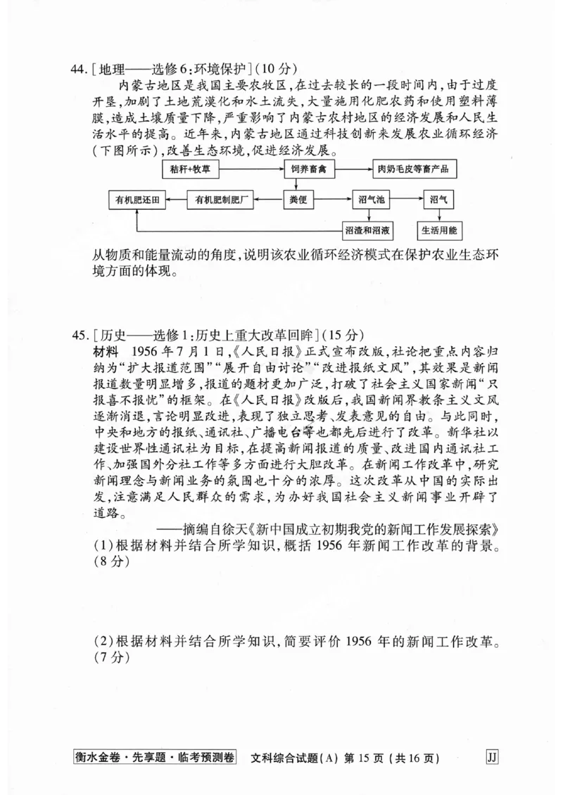 2023衡水临考预测（全国卷老教材）文综试卷_2023高考押题卷_2023衡水临考预测（全国卷老教材）文