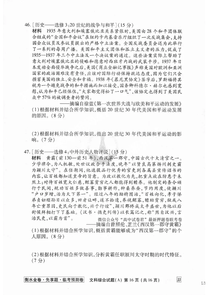 2023衡水临考预测（全国卷老教材）文综试卷_2023高考押题卷_2023衡水临考预测（全国卷老教材）文