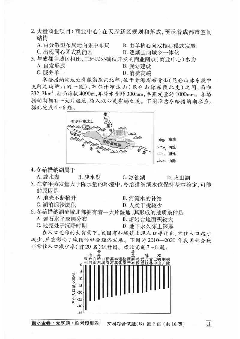 2023衡水临考预测（全国卷老教材）文综试卷_2023高考押题卷_2023衡水临考预测（全国卷老教材）文