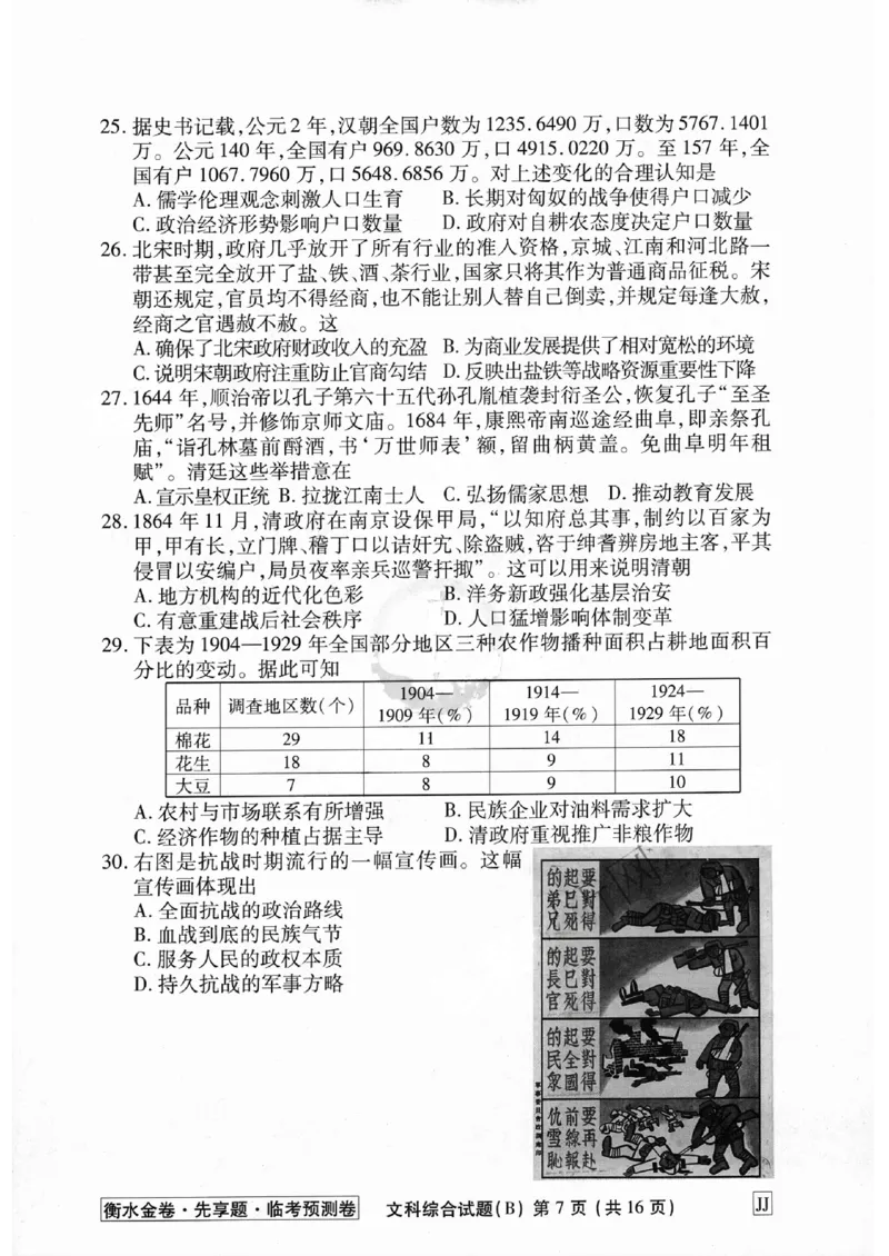 2023衡水临考预测（全国卷老教材）文综试卷_2023高考押题卷_2023衡水临考预测（全国卷老教材）文