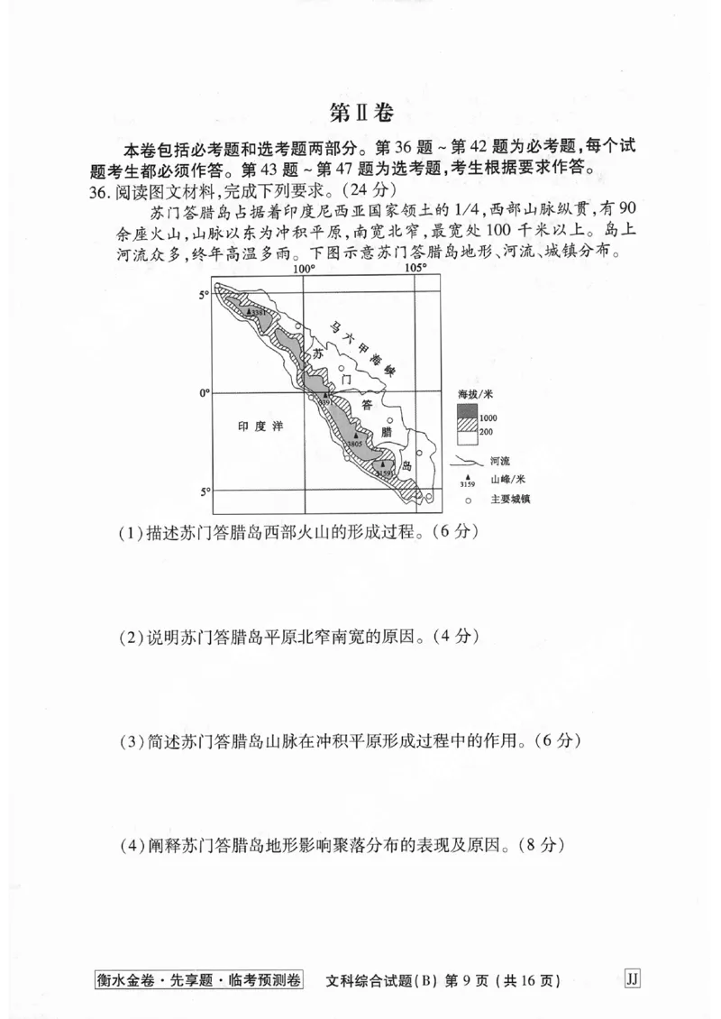 2023衡水临考预测（全国卷老教材）文综试卷_2023高考押题卷_2023衡水临考预测（全国卷老教材）文