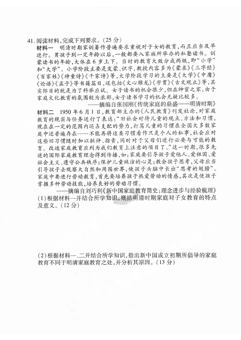 2023衡水临考预测（全国卷老教材）文综试卷_2023高考押题卷_2023衡水临考预测（全国卷老教材）文