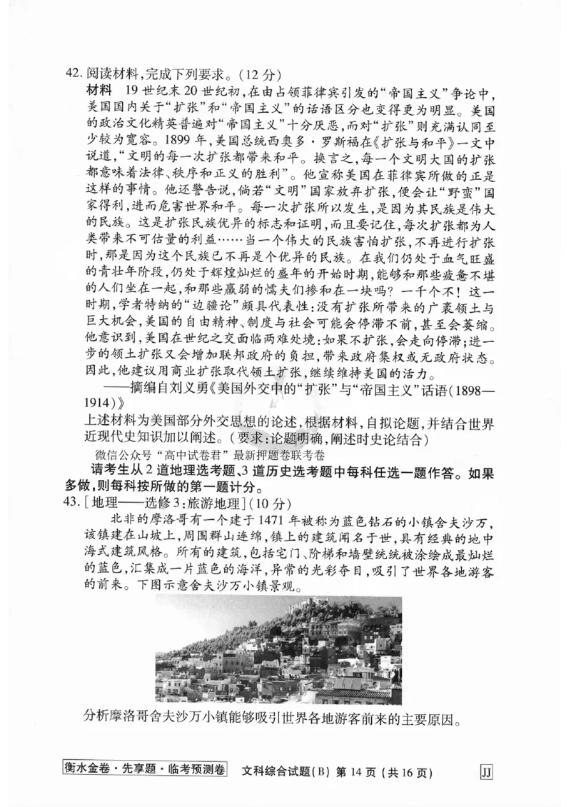 2023衡水临考预测（全国卷老教材）文综试卷_2023高考押题卷_2023衡水临考预测（全国卷老教材）文