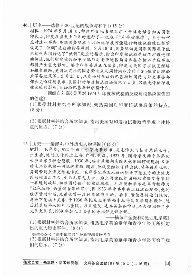 2023衡水临考预测（全国卷老教材）文综试卷_2023高考押题卷_2023衡水临考预测（全国卷老教材）文