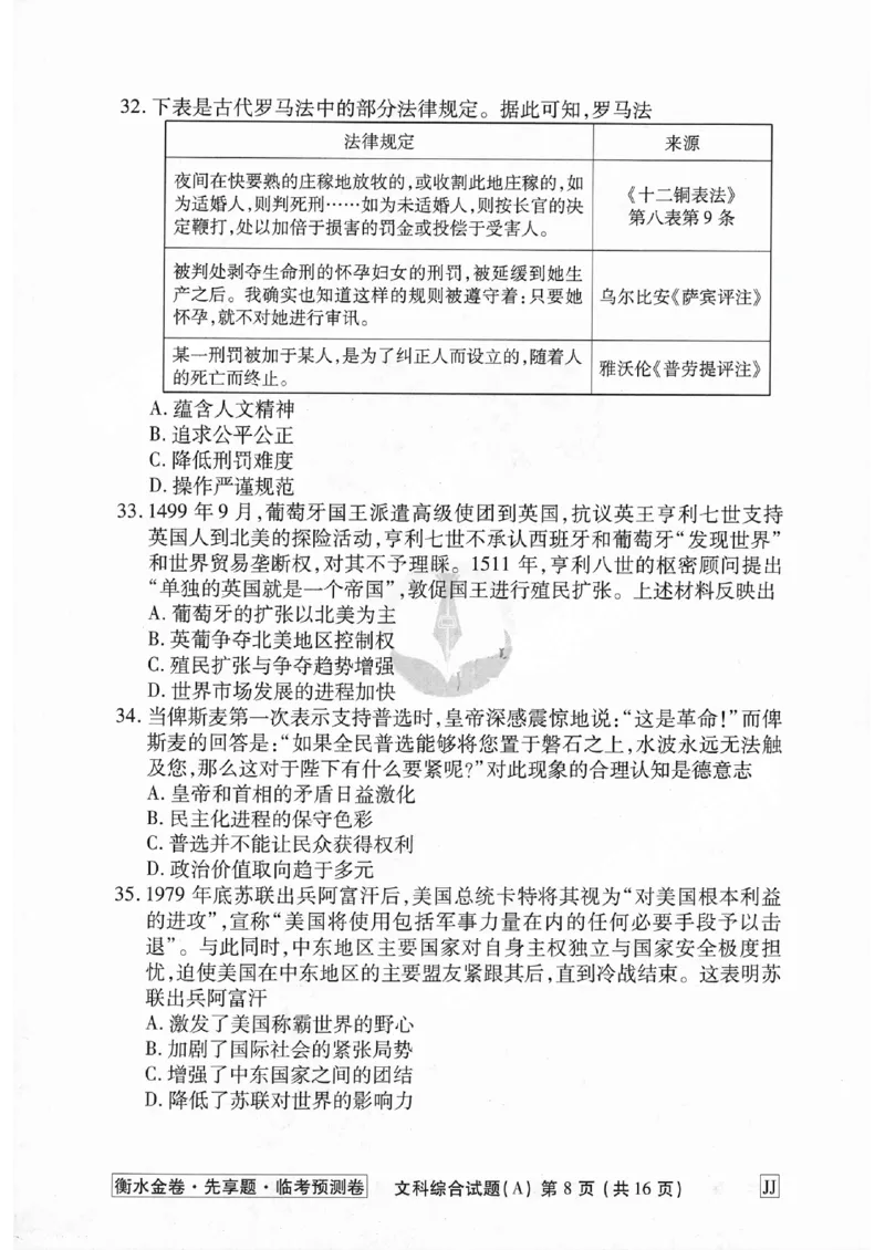 2023衡水临考预测（全国卷老教材）文综试卷_2023高考押题卷_2023衡水临考预测（全国卷老教材）文
