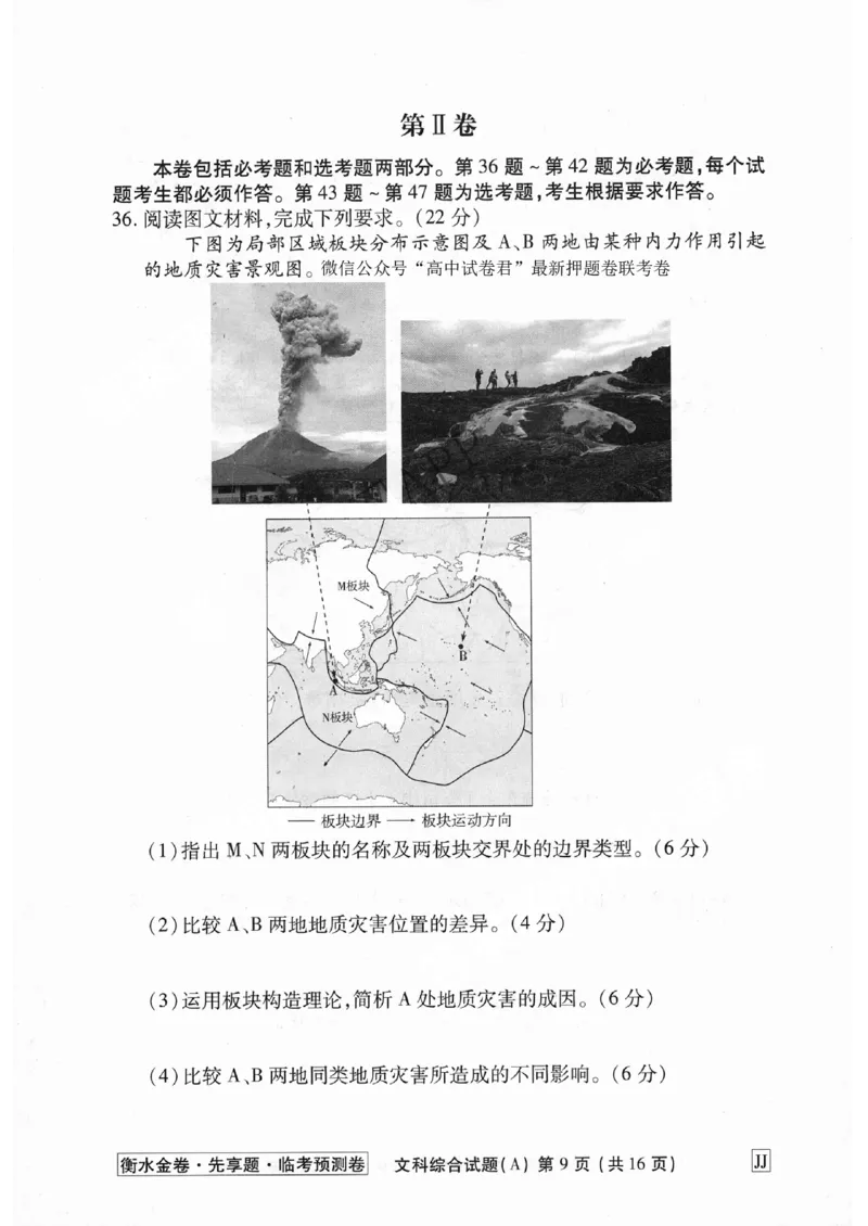 2023衡水临考预测（全国卷老教材）文综试卷_2023高考押题卷_2023衡水临考预测（全国卷老教材）文