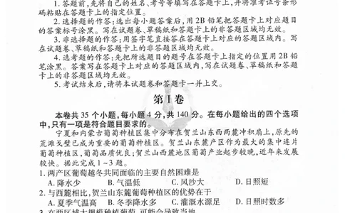 2023衡水临考预测（全国卷老教材）文综试卷_2023高考押题卷_2023衡水临考预测（全国卷老教材）文