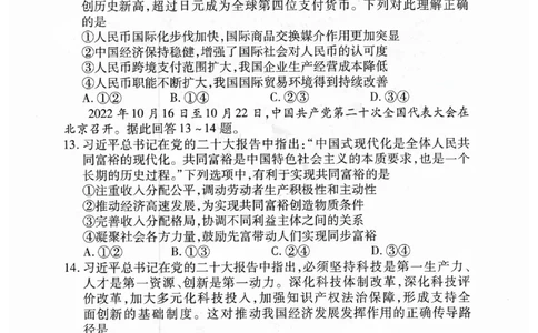 2023衡水临考预测（全国卷老教材）文综试卷_2023高考押题卷_2023衡水临考预测（全国卷老教材）文