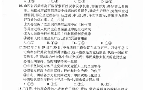 2023衡水临考预测（全国卷老教材）文综试卷_2023高考押题卷_2023衡水临考预测（全国卷老教材）文