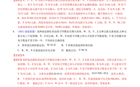 专题33&ldquo;位&mdash;构&mdash;性&rdquo;综合&mdash;&mdash;根据原子结构特点推断与分析（解析卷）_近10年高考真题汇编（必刷）_十年（2014-2024）高考化学真题分项汇编（全国通用）