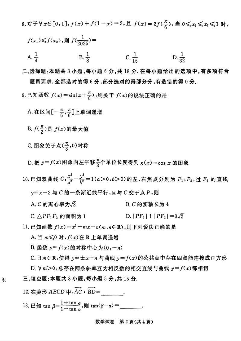 唐山市2025年普通高等院校招生第一次拟演练数学_2025年3月_250312河北省唐山市2025年普通高等院校招生第一次拟演练（唐山一模）（全科）