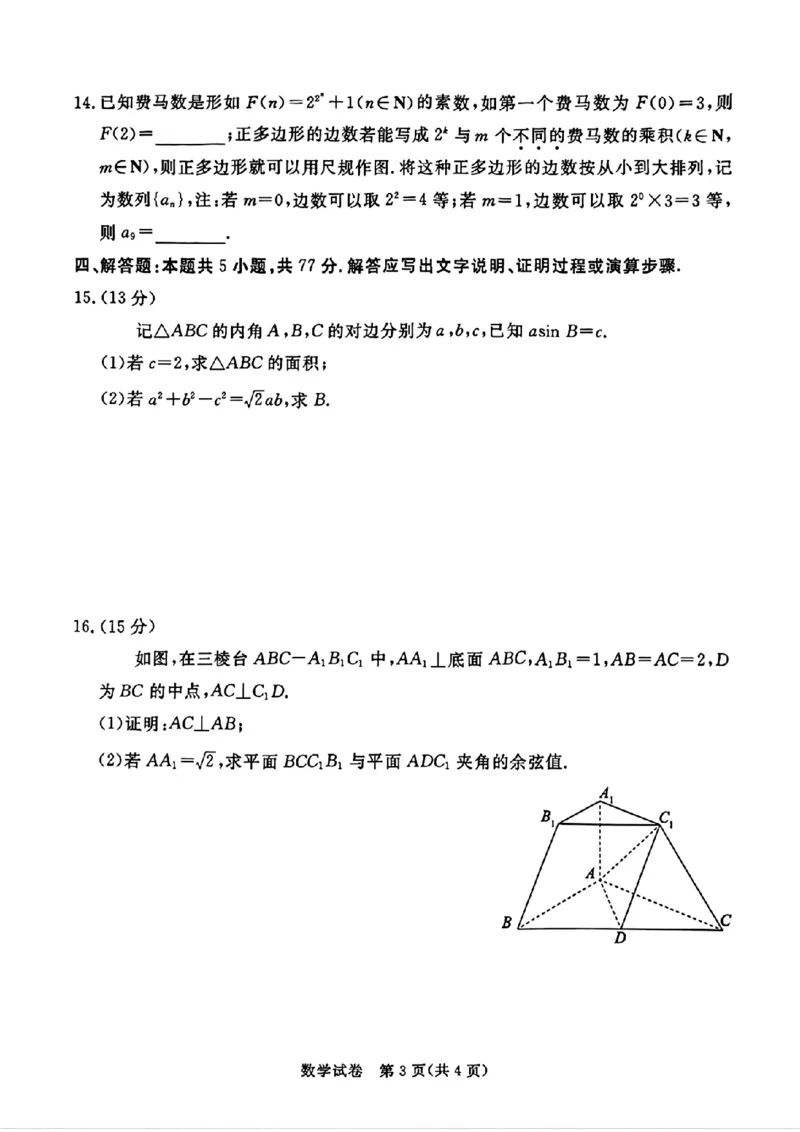 唐山市2025年普通高等院校招生第一次拟演练数学_2025年3月_250312河北省唐山市2025年普通高等院校招生第一次拟演练（唐山一模）（全科）