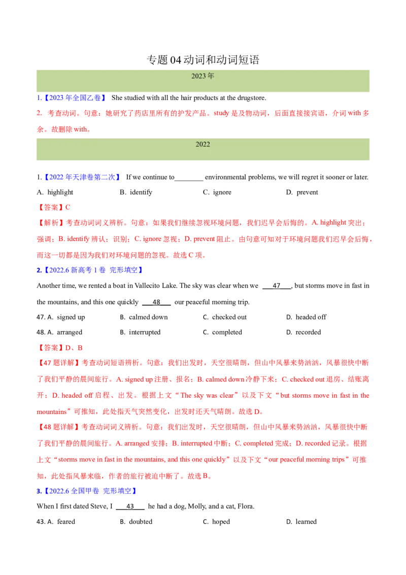 专题04动词和动词短语(解析卷)-十年（2014-2023）高考真题英语分项汇编（全国通用）_近10年高考真题汇编（必刷）_十年（2014-2024）高考英语真题分类汇编（全国通用）