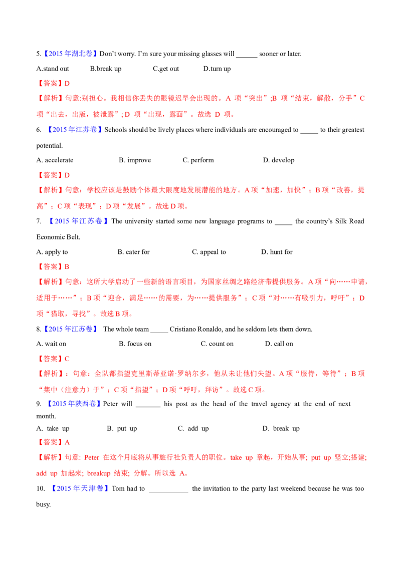 专题04动词和动词短语(解析卷)-十年（2014-2023）高考真题英语分项汇编（全国通用）_近10年高考真题汇编（必刷）_十年（2014-2024）高考英语真题分类汇编（全国通用）