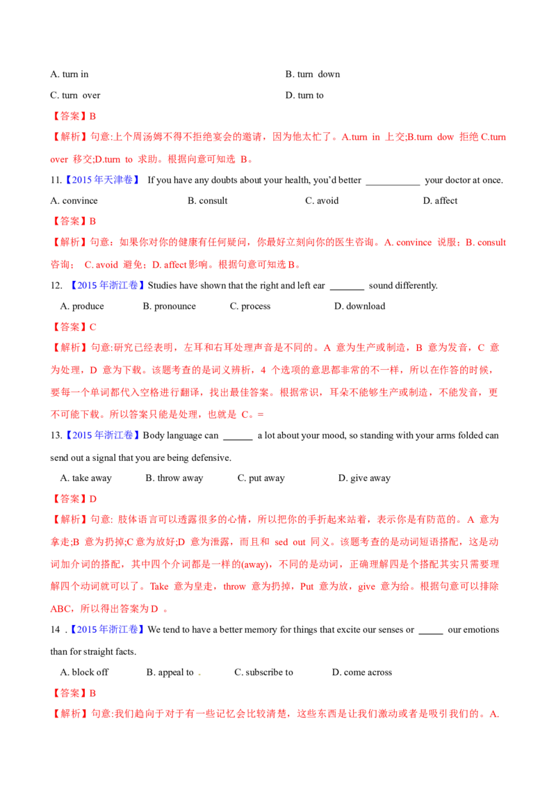 专题04动词和动词短语(解析卷)-十年（2014-2023）高考真题英语分项汇编（全国通用）_近10年高考真题汇编（必刷）_十年（2014-2024）高考英语真题分类汇编（全国通用）