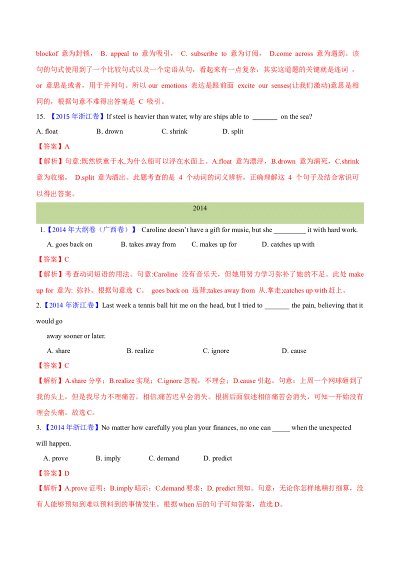 专题04动词和动词短语(解析卷)-十年（2014-2023）高考真题英语分项汇编（全国通用）_近10年高考真题汇编（必刷）_十年（2014-2024）高考英语真题分类汇编（全国通用）