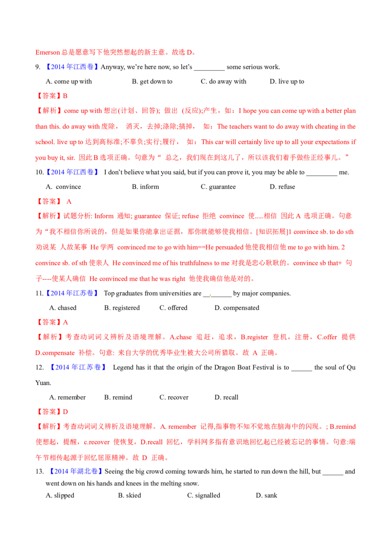 专题04动词和动词短语(解析卷)-十年（2014-2023）高考真题英语分项汇编（全国通用）_近10年高考真题汇编（必刷）_十年（2014-2024）高考英语真题分类汇编（全国通用）