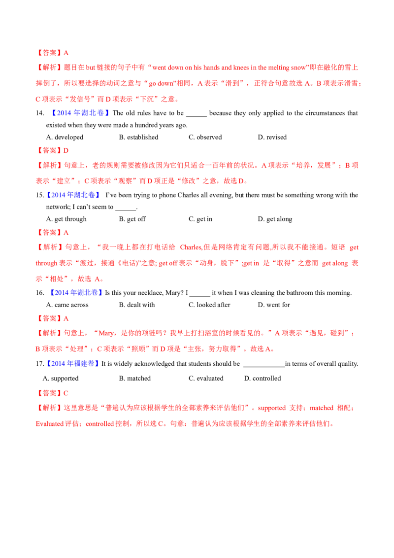 专题04动词和动词短语(解析卷)-十年（2014-2023）高考真题英语分项汇编（全国通用）_近10年高考真题汇编（必刷）_十年（2014-2024）高考英语真题分类汇编（全国通用）