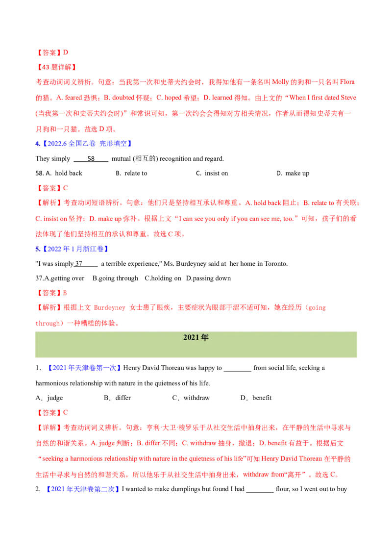 专题04动词和动词短语(解析卷)-十年（2014-2023）高考真题英语分项汇编（全国通用）_近10年高考真题汇编（必刷）_十年（2014-2024）高考英语真题分类汇编（全国通用）