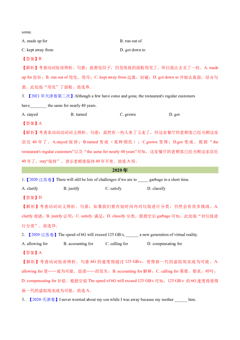 专题04动词和动词短语(解析卷)-十年（2014-2023）高考真题英语分项汇编（全国通用）_近10年高考真题汇编（必刷）_十年（2014-2024）高考英语真题分类汇编（全国通用）