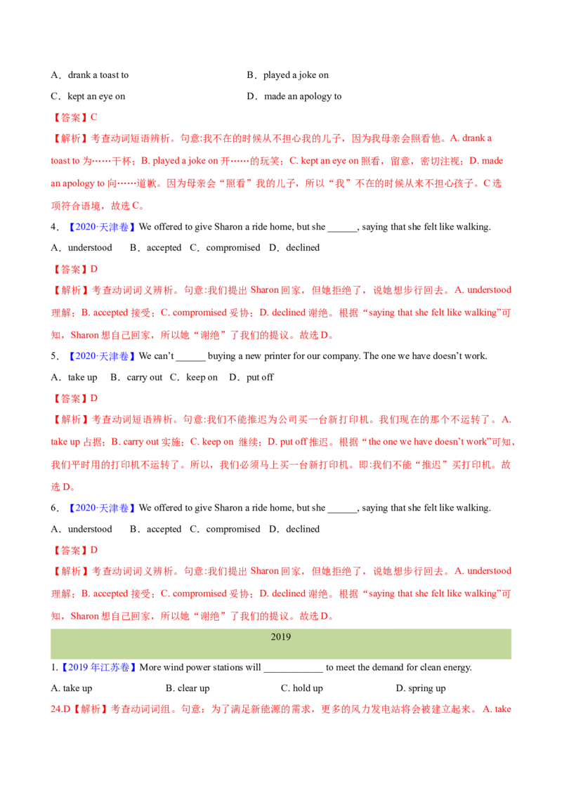 专题04动词和动词短语(解析卷)-十年（2014-2023）高考真题英语分项汇编（全国通用）_近10年高考真题汇编（必刷）_十年（2014-2024）高考英语真题分类汇编（全国通用）