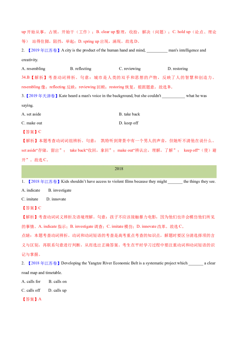 专题04动词和动词短语(解析卷)-十年（2014-2023）高考真题英语分项汇编（全国通用）_近10年高考真题汇编（必刷）_十年（2014-2024）高考英语真题分类汇编（全国通用）
