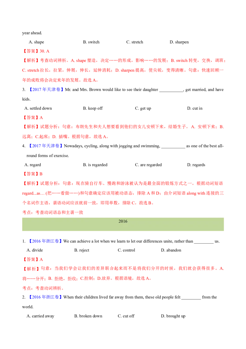 专题04动词和动词短语(解析卷)-十年（2014-2023）高考真题英语分项汇编（全国通用）_近10年高考真题汇编（必刷）_十年（2014-2024）高考英语真题分类汇编（全国通用）