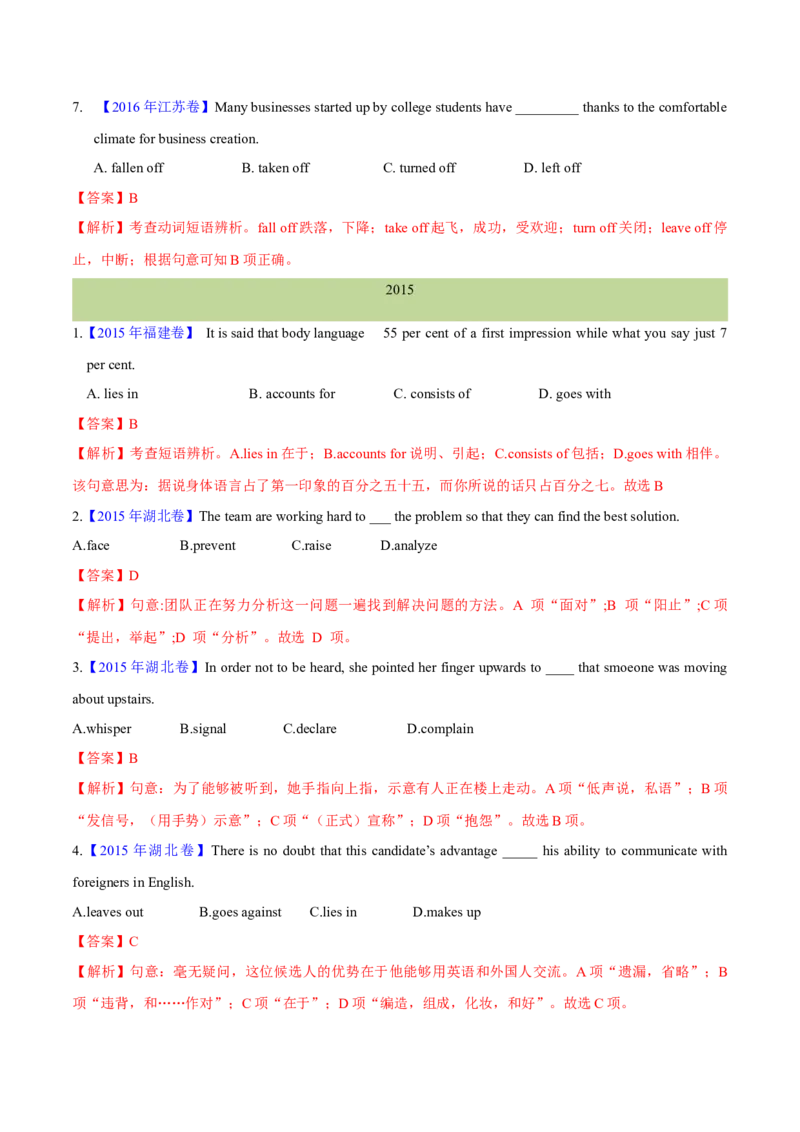 专题04动词和动词短语(解析卷)-十年（2014-2023）高考真题英语分项汇编（全国通用）_近10年高考真题汇编（必刷）_十年（2014-2024）高考英语真题分类汇编（全国通用）