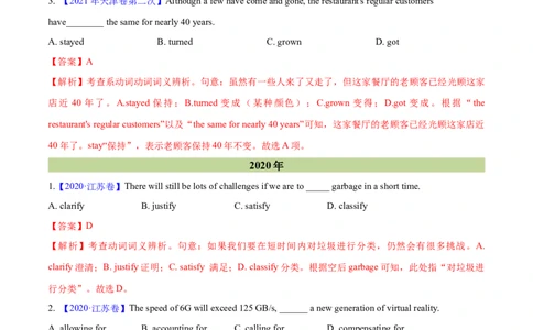 专题04动词和动词短语(解析卷)-十年（2014-2023）高考真题英语分项汇编（全国通用）_近10年高考真题汇编（必刷）_十年（2014-2024）高考英语真题分类汇编（全国通用）