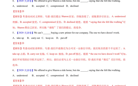 专题04动词和动词短语(解析卷)-十年（2014-2023）高考真题英语分项汇编（全国通用）_近10年高考真题汇编（必刷）_十年（2014-2024）高考英语真题分类汇编（全国通用）