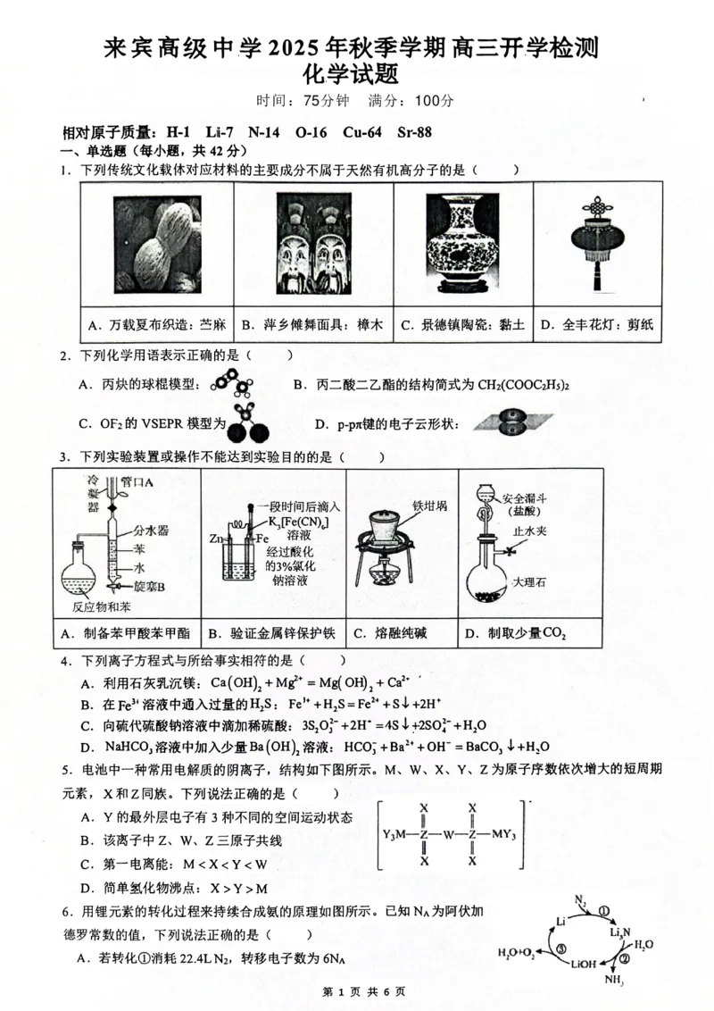 广西壮族自治区来宾高级中学2025-2026学年高三上学期开学化学试卷（含答案）_2025年8月_250819广西壮族自治区来宾高级中学2025-2026学年高三上学期开学检测